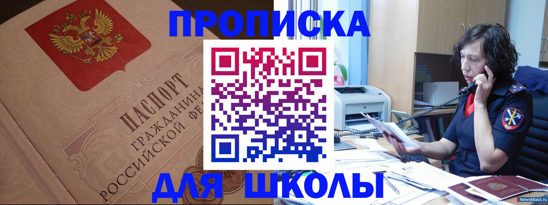 прописка ребенка в Псковской области