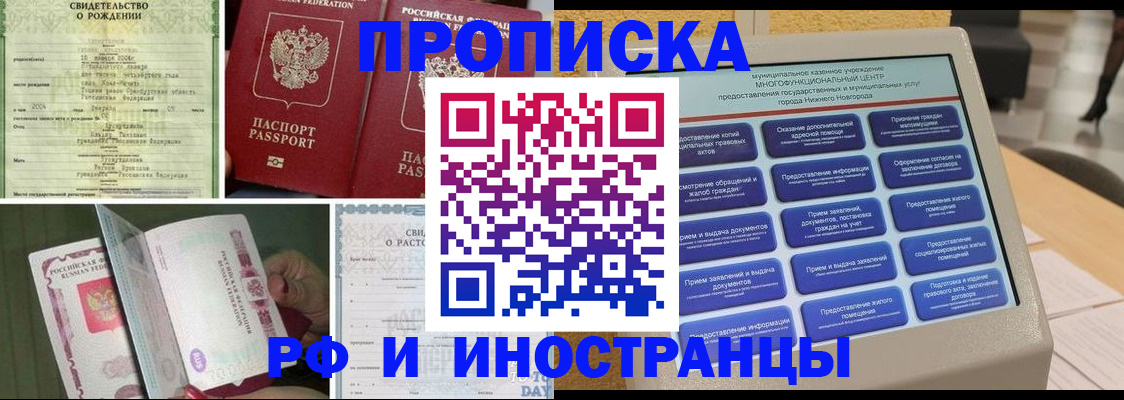 прописка от собственника в Псковской области